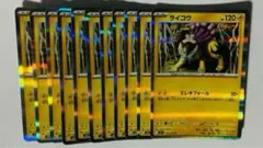 ポケモンカード ライコウr 11枚セット