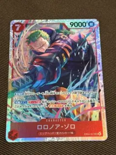 ロロノア・ゾロ EB04-007 SR