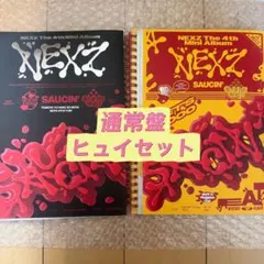 NEXZ SAUCIN’ 通常盤 ヒュイセット