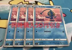 ポケモンカード マナフィ なみのヴェール