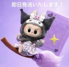 POP MART ラブブ×サンリオ　クロミ