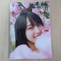 賀喜遥香　写真集「まっさら」