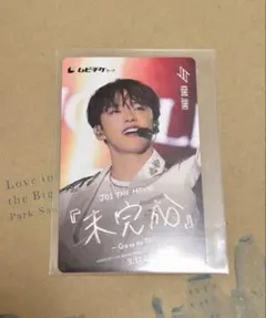 JO1 未完成　ムビチケ　河野純喜 トレカ