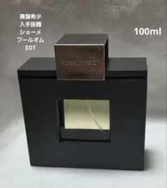 新品未使用】廃盤希少 ショーメ オーデショーメ オードトワレ 100ml 箱