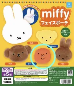 miffy フェイスポーチ 【グランティ】