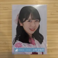 日向坂46 上村ひなの 生写真2025年 浴衣 チュウ - メルカリ