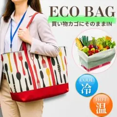 エコ 買い物 バッグ レジカゴ 大容量 保温 保冷 折りたたみ 軽量 コンパクト