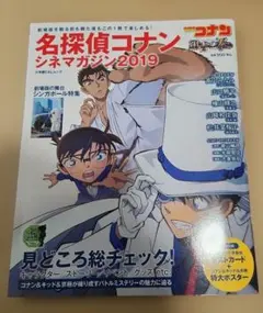 小学館C&Lムック　名探偵コナン シネマガジン 2019　紺青の拳　特別付録付き