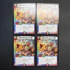 30250 漢の2号 ボスカツ剣 PROMO プロモ 4枚セット - メルカリ