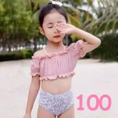 大人気 オフショル 水着 セパレート 子供用 ピンク プール 海 １００