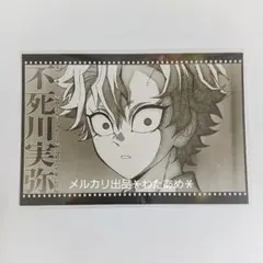 鬼滅の刃 ufotable ダイニング おすそ分けポストカード 不死川実弥