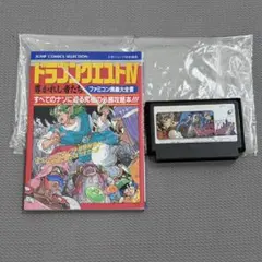 【攻略本セット】ドラゴンクエスト4　ファミコン　ソフトと攻略本(初版)