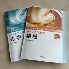 黒本】2026 共通テスト 過去問レビュー 3冊セット 数学、物理、化学