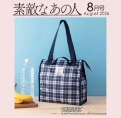 素敵なあの人　付録　PEANUTS × NEWYORKER　ショッピングバッグのサムネイル