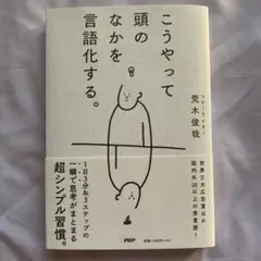 こうやって頭のなかを言語化する。