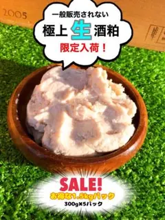 sonehoz様専用一般販売されない地酒蔵元のしぼりたて純米大吟醸酒粕300g5