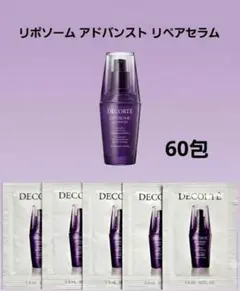 コスメデコルテ リポソーム アドバンスト リペアセラム 60包のサムネイル