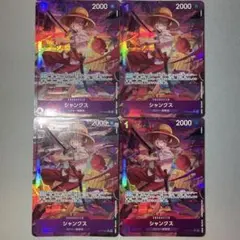 シャンクス R パラレル OP13-065 4枚セット