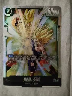 ドラゴンボール フュージョンワールド 孫悟飯 少年期 SCR - メルカリ