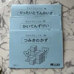 2026年最新】こぐま会 ひとりでとっくんの人気アイテム - メルカリ