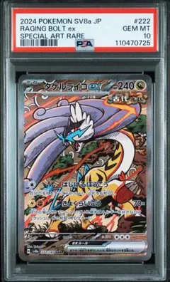PSA10 タケルライコex sar