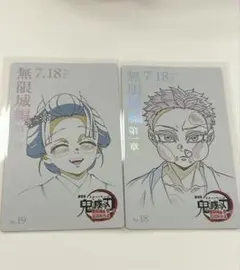 鬼滅の刃 無限城編 ムビチケ風カード