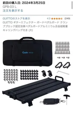 GUITTO-GPB02Mエフェクターケース Guitto GPB-02B - The Day in a Life