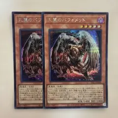 大翼のバフォメット SE