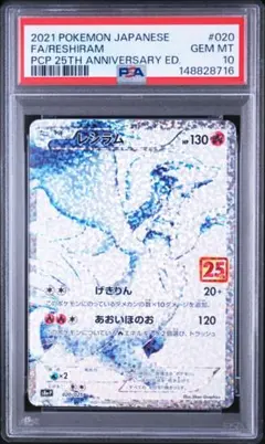 psa10 レシラム R CP2 伝説キラコレクション 002/027 - メルカリ