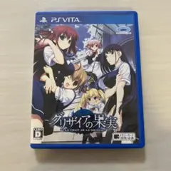 グリザイアの果実 LE FRUIT DE LA GRISAIA