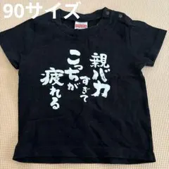 United Athle ブラック Tシャツ 90サイズのサムネイル