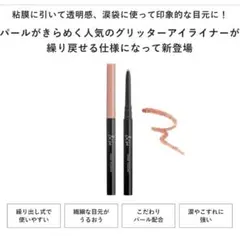 &be アンダーアイライナー ピンクパール