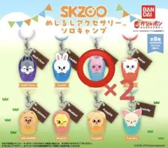 SKZOO ハンクォッカ　グッズ　まとめ売り SKZOO めじるしアクセサリー ソロキャンプ ハンクオッカ リノ