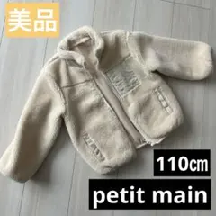 petit main フリースジャケット　アウター　110㎝