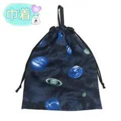 巾着　宇宙柄　ネイビー　お道具袋　コップ袋　給食袋　裏地付き