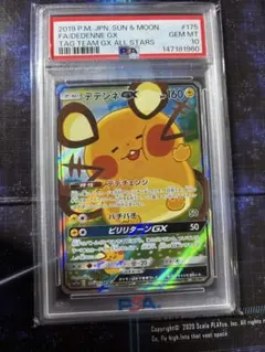 ポケモンカード デデンネGX PSA10