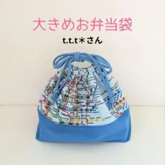 大きめお弁当袋　東京メトロ路線図柄水色×ナチュラルブルー、同ブラック地