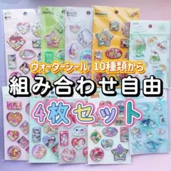 組み合わせ自由 ウォーターシール 4枚セット トイストーリー ディズニー