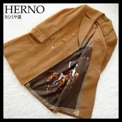 【美品】HERNO　ヘルノ　カシミヤロングコート　Lサイズ　総柄裏地　キャメル