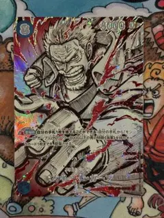 モンキー・D・ガープ (覇王色SP) OP12-056 ONE PIECE