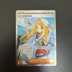 ポケモンカード　リーリエの決心　sr