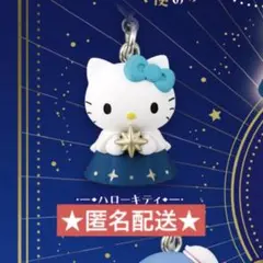 ハローキティ サンリオキャラクターズ 星色天使チャーム