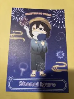 鬼滅の刃 ufotable 花火大会 伊黒小芭内 ポストカード