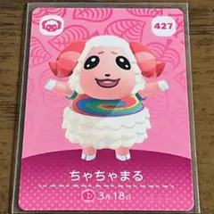 どうぶつの森 amiiboカード ちゃちゃまる