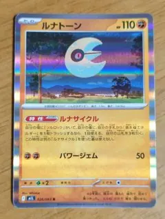 ルナトーン　M1L　【M-15】