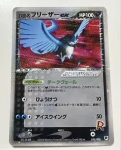 2025年最新】r団のフリーザーexの人気アイテム - メルカリ