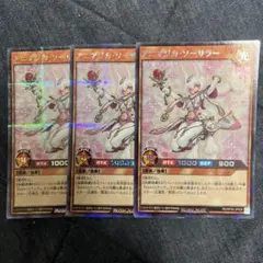 ラッシュデュエル　アニマジカ・ソーサラー　シークレット　3枚