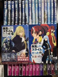転生したらスライムだった件 全巻セット(0～31巻)