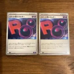ポケモンカード　ロケット団エネルギー　2枚