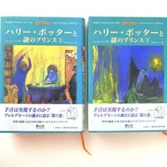 2026年最新】ハリー・ポッターと謎のプリンスの人気アイテム - メルカリ